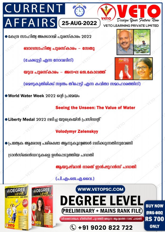 CURRENT AFFAIRS